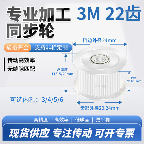 同步轮3M22齿轴承齿宽7/11/16孔5/6/8/102铝微型调节导向同步带轮