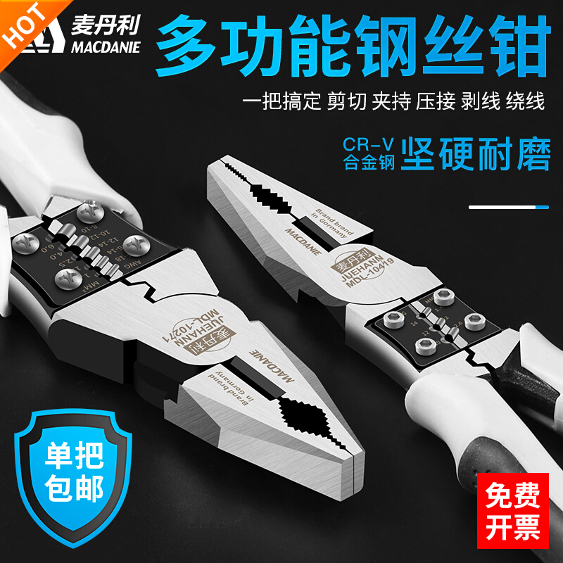 麦丹利老虎钳钢丝钳电工专用工具钳子大全斜口钳尖嘴钳多功能手钳