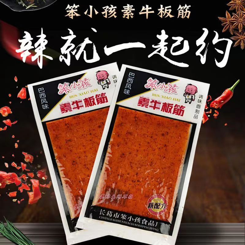 童年5毛辣条笨小孩巴西素牛板筋大辣片8090后校园怀旧面筋零食