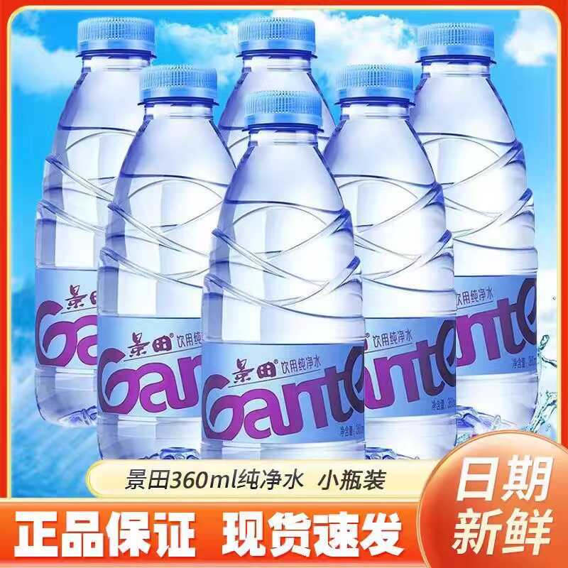饮用纯净水景田商务会议迷你