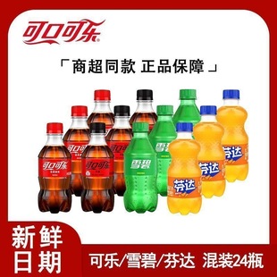 可口可乐碳酸饮料可乐雪碧芬达无糖汽水便携小瓶迷你批发300ml