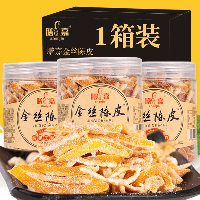 正宗金丝陈皮九制陈皮干零食小吃蜜饯老陈皮丝橘皮泡茶水年货