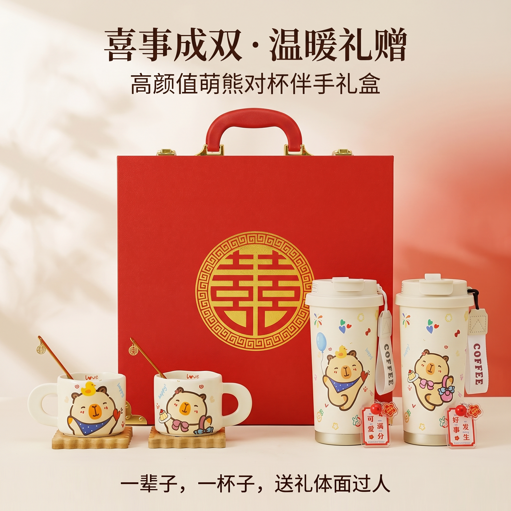 新婚礼物送新人保温杯咖啡杯套装