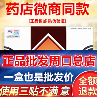 老曾膏贴正品 老曾筋骨贴颈肩腰腿关节膝盖腰椎间盘周口贴膏药盒装