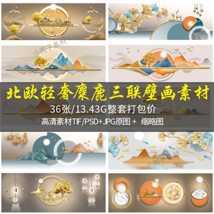 轻奢新中式现代抽象石来运转金山麋鹿图片客厅三联装饰画素材画芯