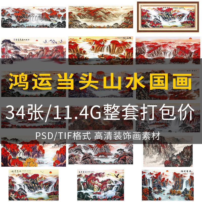 中式鸿运当头山水国画素材图片客厅风水靠山挂画壁画装饰画高清图
