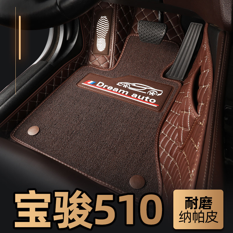 宝骏510脚垫17 18 19 2021款宝骏510专用汽车全包围脚垫全套原装