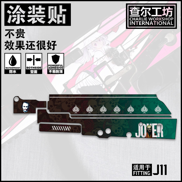 查尔工坊软弹道具nerf软弹锦明ak免喷漆涂装贴纸痛j11玩具枪cos定