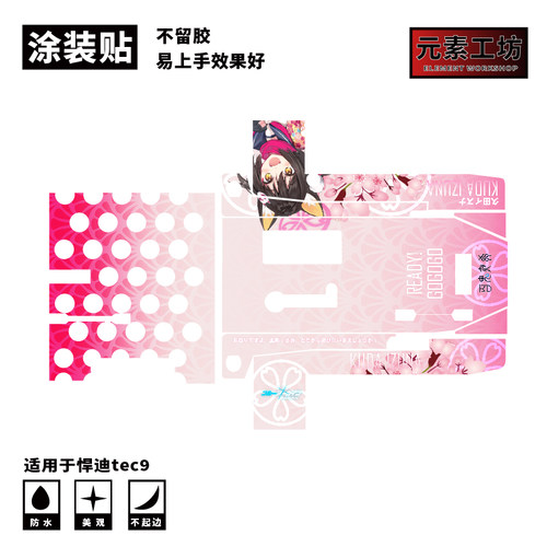 元素工坊爆改悍迪TEC9贴纸涂装玩具模型涂装贴纸免喷漆定制迷彩
