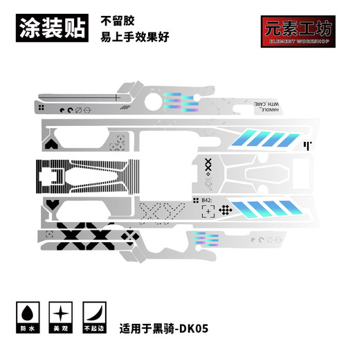 黑骑DK05DK06皮肤痛枪贴纸