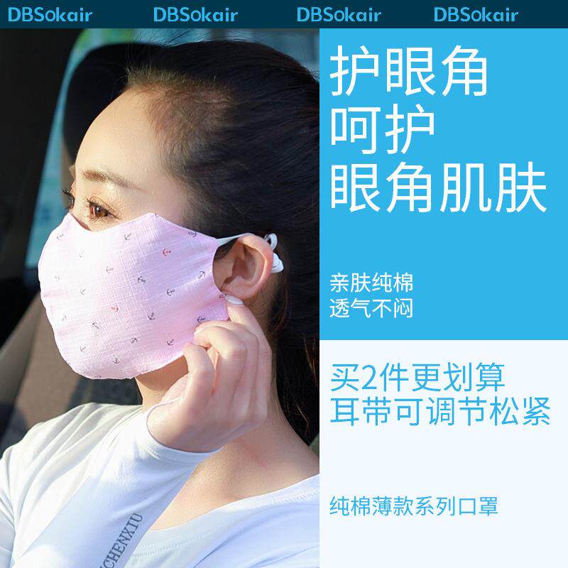 夏季纯棉口罩薄款防晒防紫外线防尘护眼角时尚个性男女夏天面罩