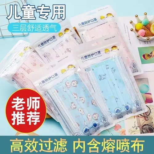 一次性含熔喷层男女孩子儿童口罩