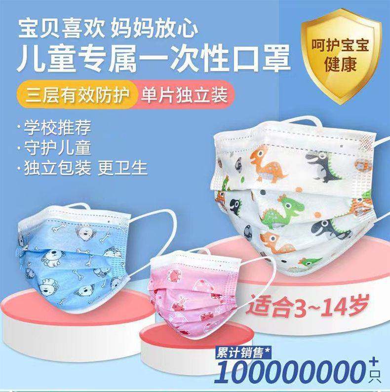 一次性儿童口罩独立包装小孩子卡通印花三层防护幼儿园小学生口罩