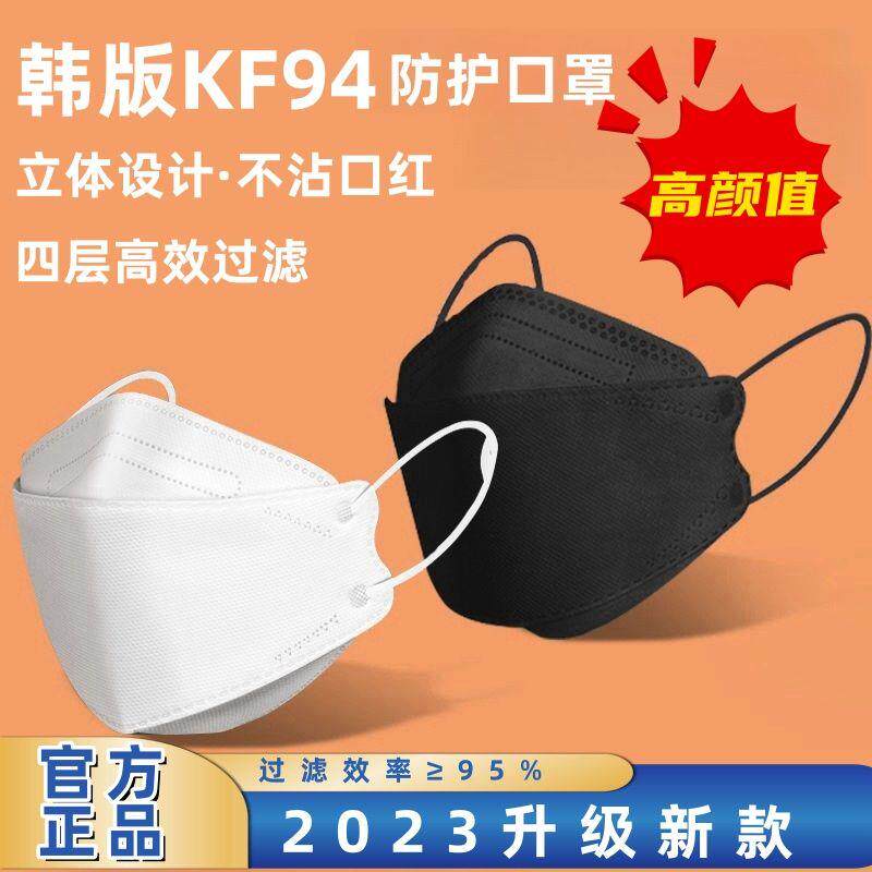 韩版黑白混合kf94鱼嘴型口罩四层防护高颜值 柳叶型成人 黑色口罩