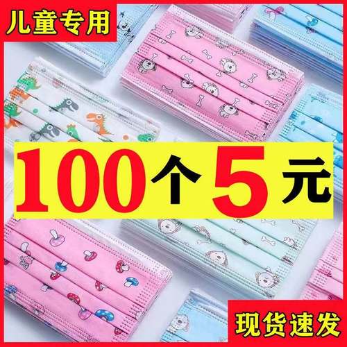 儿童口罩一次性三层防护卡通印花图案男童女童宝宝学生专用口鼻罩