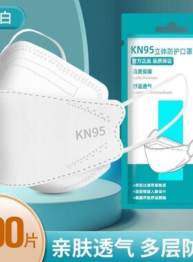 国标KN95鱼型高颜值口罩四层防护3的立体大空间防病菌成人款不嘞