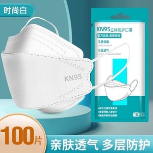 国标KN95鱼型高颜值口罩四层防护3的立体大空间防病菌成人款不嘞