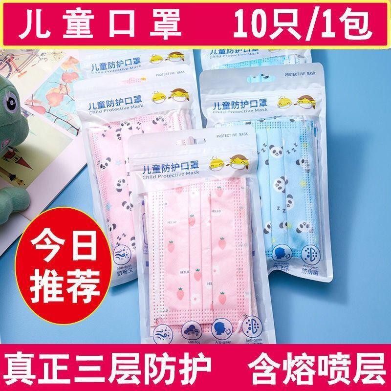 一次性儿童口罩小孩专用独立包装三层防护口鼻男童女防尘飞沫口罩