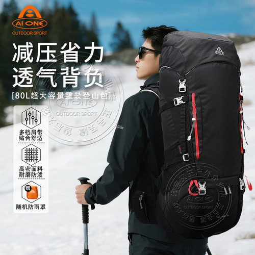 艾王大容量80L专业户外登山包