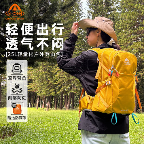 艾王25L户外登山包背负系统减负