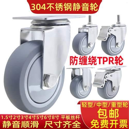 304不锈钢橡胶带刹车静音万向轮