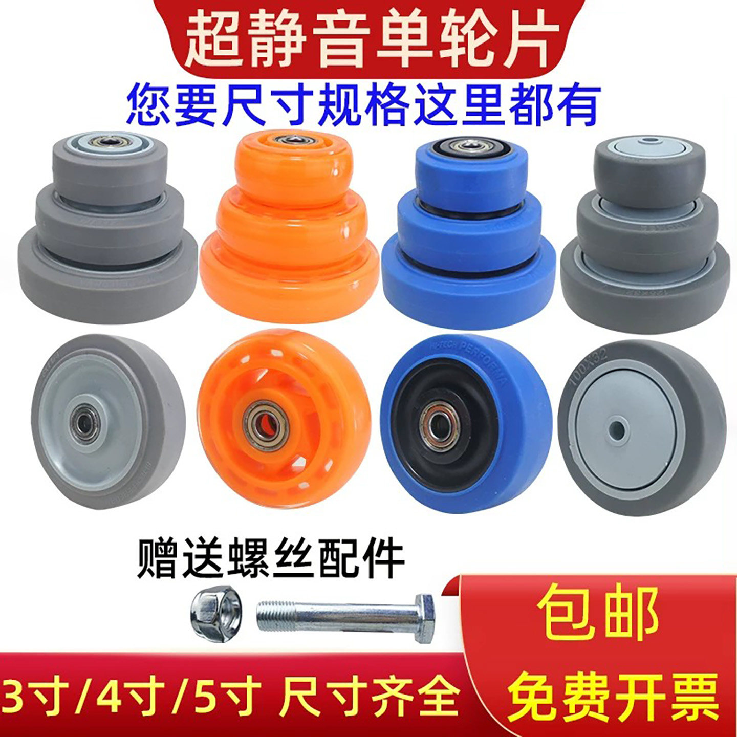 轮子轮片TPR橡胶静音轮3寸4寸5寸转向中型耐磨软胶脚轮配件万向轮