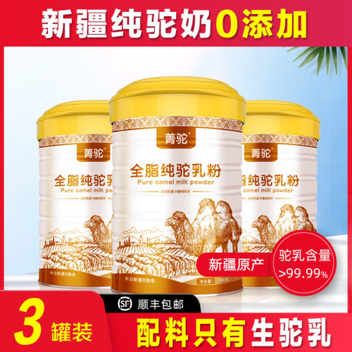 骆驼奶粉正宗新疆原产新鲜驼奶