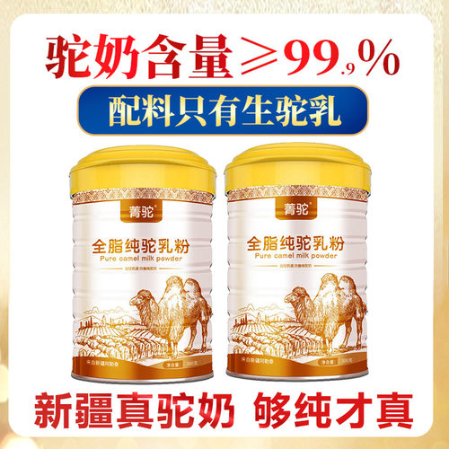 买2送1骆驼奶粉新疆正宗