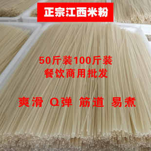 江西米粉干餐饮商用批发螺蛳粉丝米线桂林湖南早餐南昌拌米粉50斤