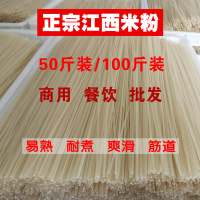 江西米粉干餐饮商用批发南昌拌粉