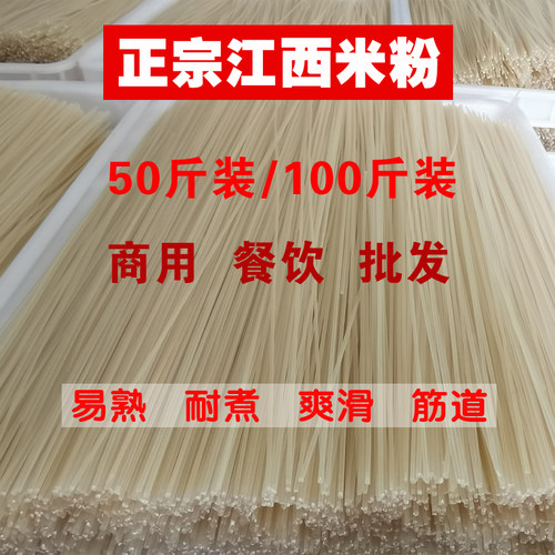 江西米粉干餐饮商用批发南昌拌粉