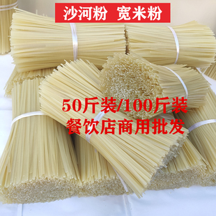 广东沙河粉宽米粉干50斤批发餐饮店铺商用整箱炒牛河粉扁粉干米线