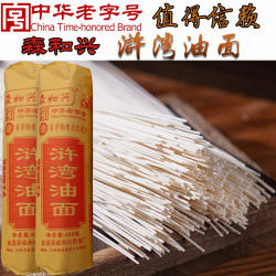 森和兴贡面中华老字号金溪浒湾油面手工龙须细面挂面江西金溪特产
