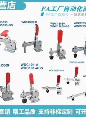 怡合达WDC12050 U120 101-A ASS 13009 11002-B 13005-SS快速夹钳