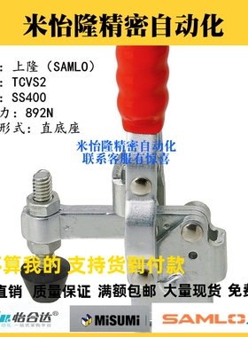 原装上隆型SAMLO同款垂直式肘夹TCVS3替代快速夹具TCVS4夹钳TCVS2