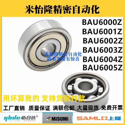 怡合达BAU6000Z/6006Z/6002Z 6003Z 6004Z 6005Z 深沟球轴承