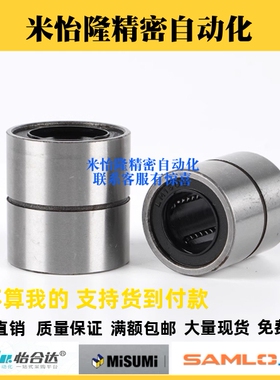 米斯米进口短型直线运动轴承 LMUT/LMK 6 8 10 12 13 16 20滑动