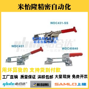 替怡合达快速夹钳WDC431 WDC40840 WDC40334 WDC40870