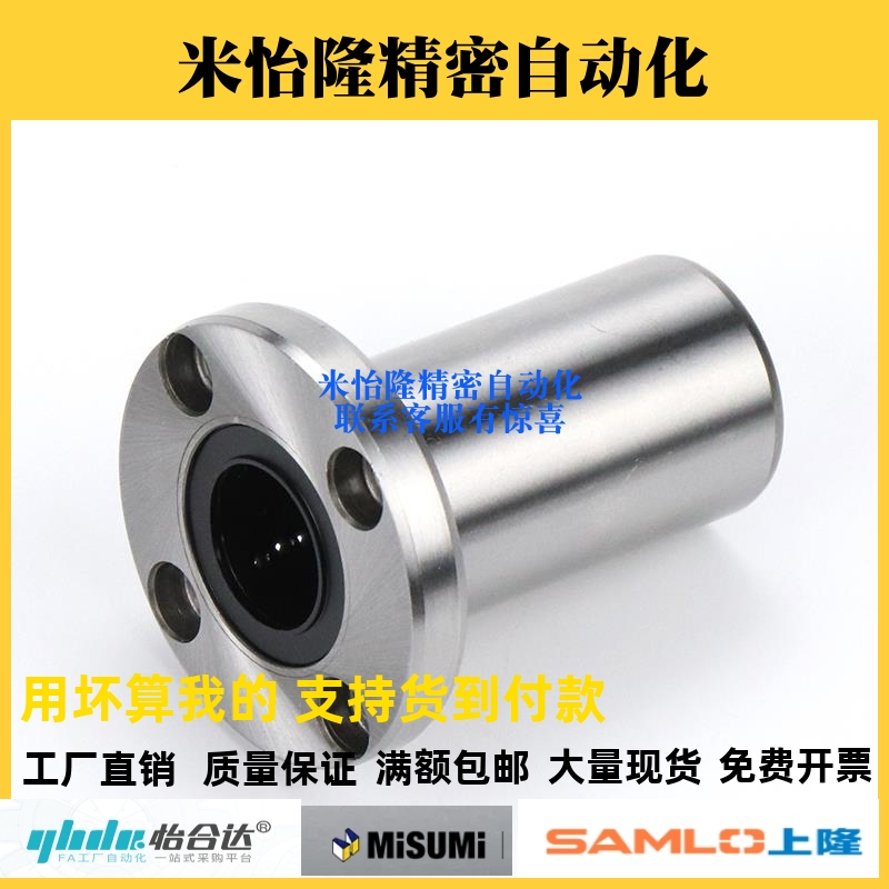 米斯米中型法兰直线轴承 LHFRD/LHFRDM 6 8 10 12 13 16 20 25 30