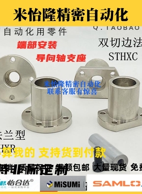 导向轴支座支架型 端部安装型STHXB STHXC8 10 12 15 16 25 30