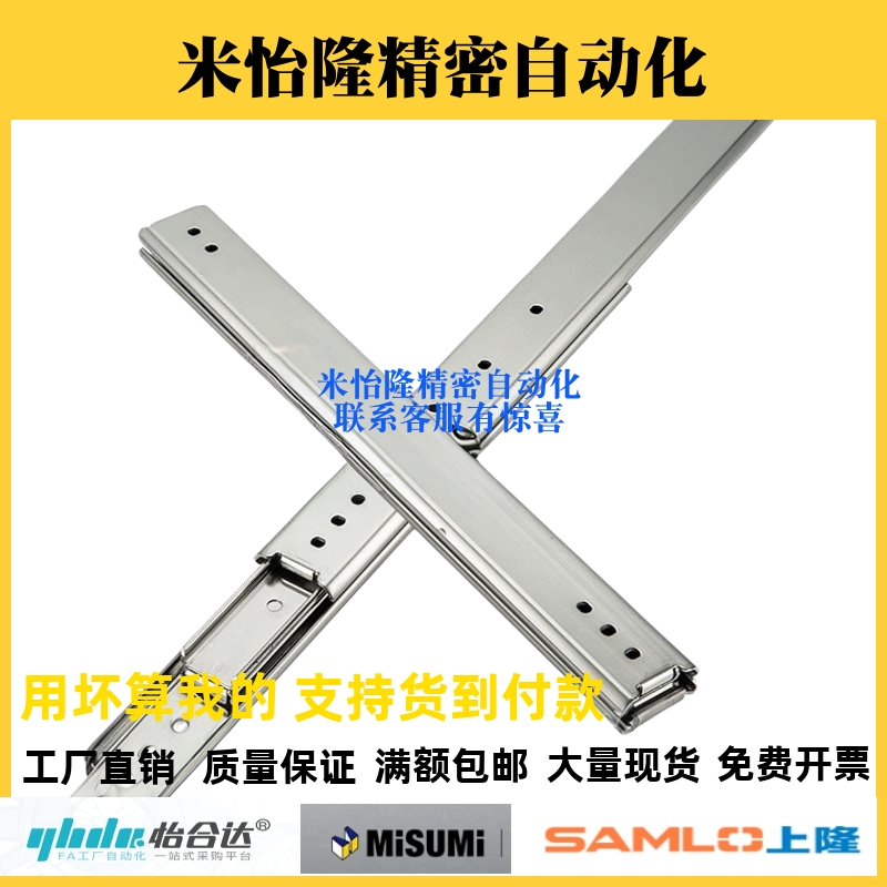 同怡合达不锈钢滑轨IDC01-304.8/355.6/406.4/457.2/508 二节导轨