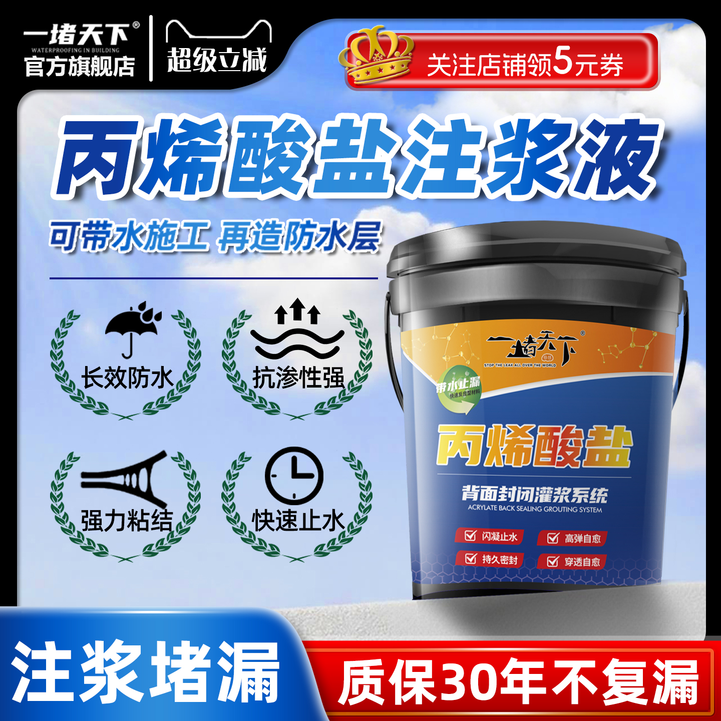 带水堵漏丙烯酸盐注浆液卫生间