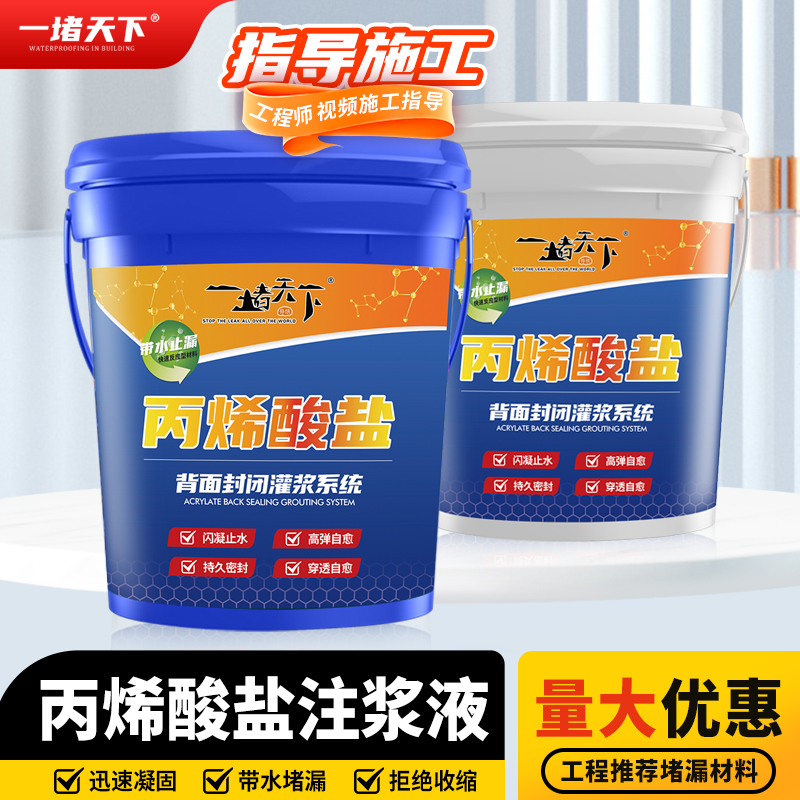新升级装防水补漏注浆液