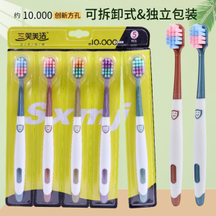 家庭装 三笑美洁正品 国货老品牌高档超软毛家用牙刷护龈5支套装