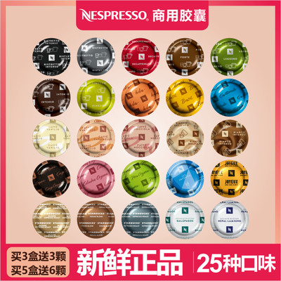 NESPRESSO/奈斯派索商用胶囊咖啡