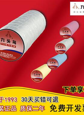 胶带电工绝缘电胶布阻燃pvc舒氏防水白黑色耐高温电气电线