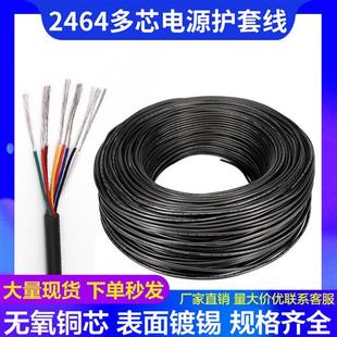 2464护套线16/18/20/26AWG2/3/4/5芯PVC镀锡线多股挤压铜线