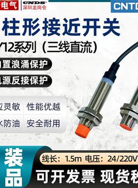 昌得接近开关CJY12E-04NA 02NA 04NB电感式NPN常开LJM12A3-4-Z/BX