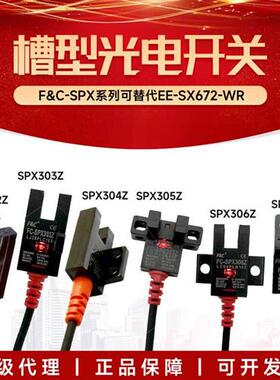 嘉准槽型光电FC-SPX302S 303 304P 305 306 307Z常开常闭NPN4线PZ