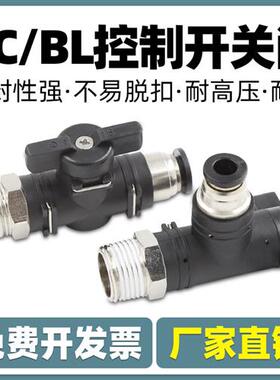 气管手动开关阀手阀BC8-02气流控制阀BL气动螺纹接头6-01球阀门